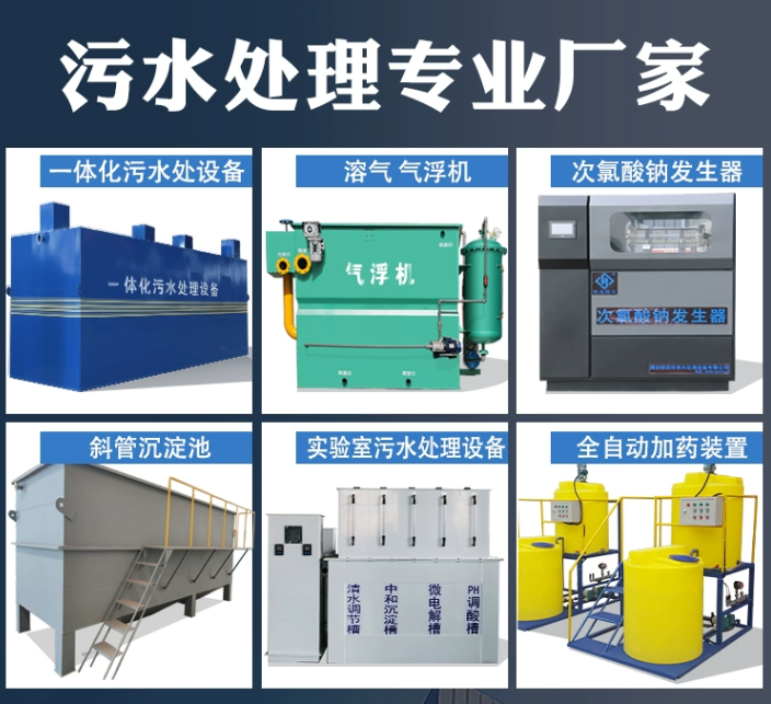 剑河一体化污水处理设备