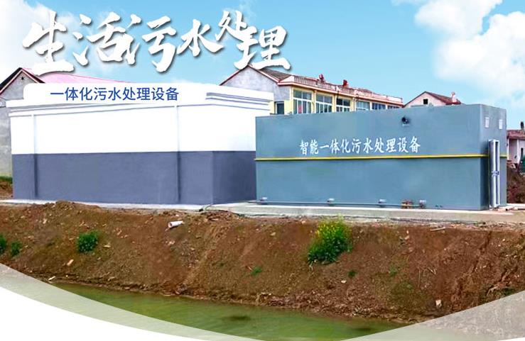 剑河一体化生活污水处理设备