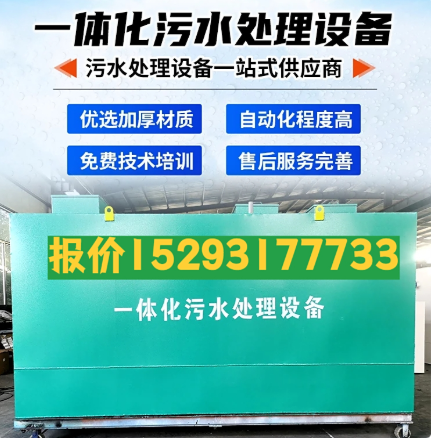 剑河一体化污水处理设备 污水处理设备生产厂家