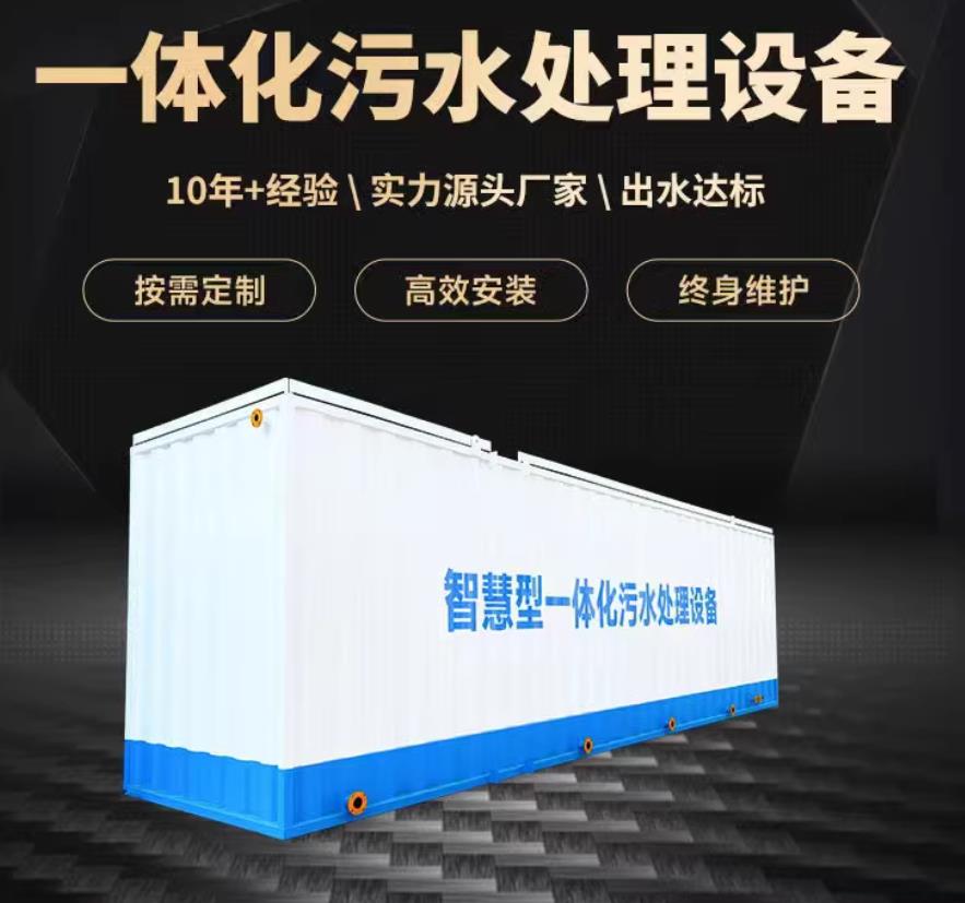剑河一体化污水处理设备_生活污水处理_甘肃嘉源通环保